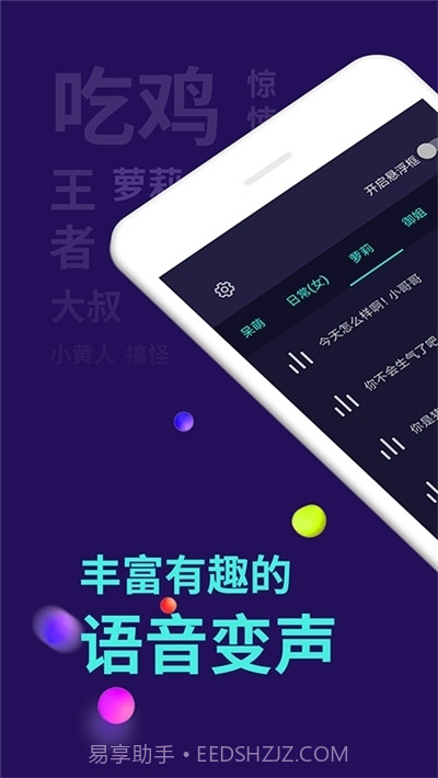 变声器大师截图3