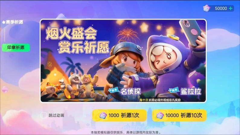 元梦之星祈愿抽奖模拟器截图3