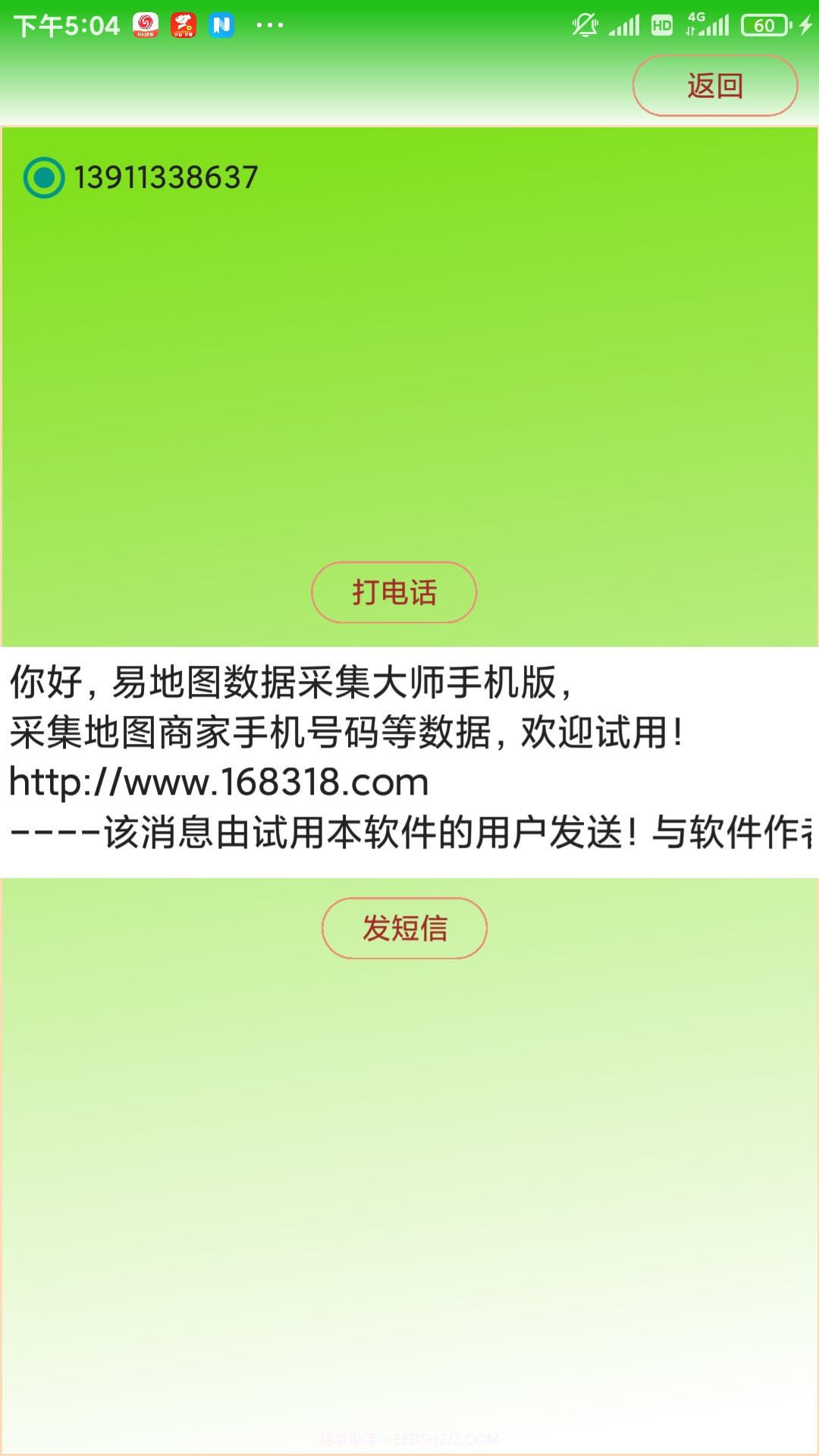 易地图数据采集大师手机App版截图3