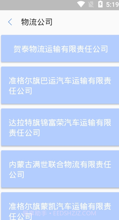 伊信智运(物流订单工具)V0.1.6 安卓手机版截图1