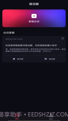 智能悬浮提词器截图1