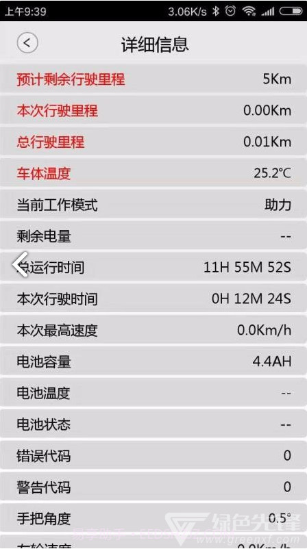 AMOTION魔行(amotion魔行平衡车)V1.4.2 安卓中文版截图1 AMOTION魔行(amotion魔行平衡车)V1.4.2 安卓中文版截图1