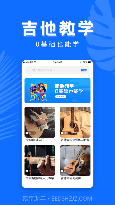 学吉他截图1