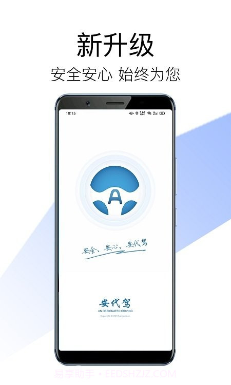 安代驾司机端截图2