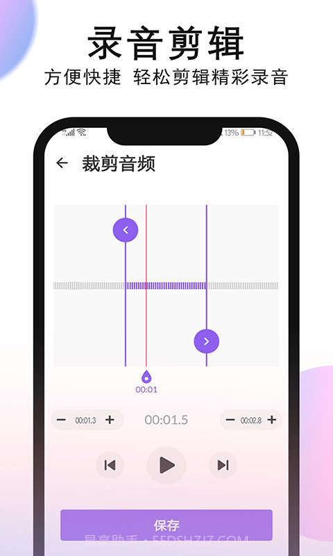 秀秀录音机截图3 秀秀录音机截图3