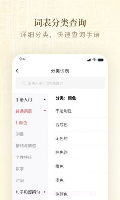 手语词典截图4 手语词典截图4