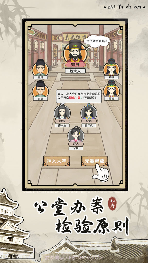 知府大人模拟器不减反增版截图2 知府大人模拟器不减反增版截图2