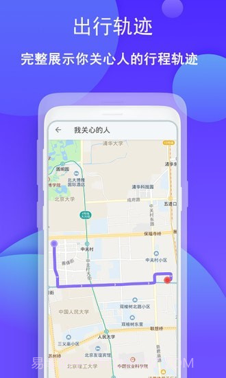 手机定位通寻人找人截图3