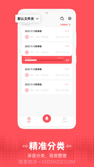 大镜录音器随身录截图4