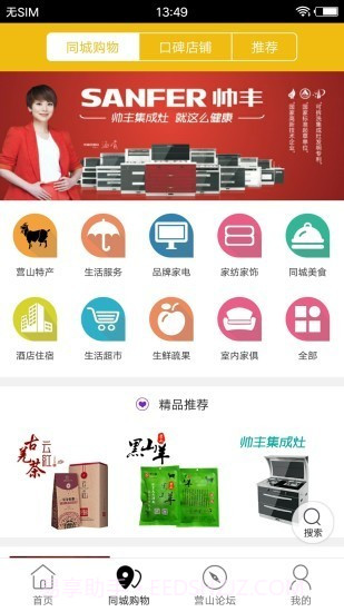 印象营山截图2 印象营山截图2