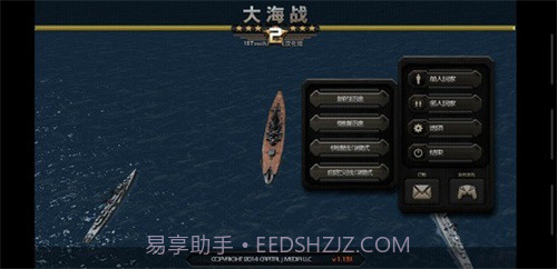 大海战2截图3
