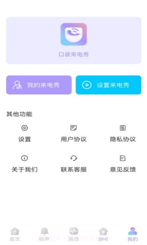 口袋来电秀截图3 口袋来电秀截图3