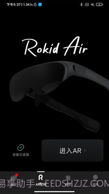 Rokid Air截图4