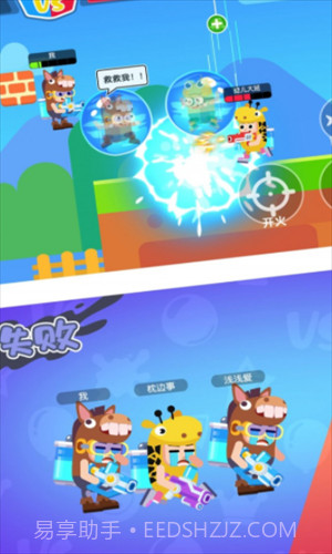 水枪大乱斗截图1