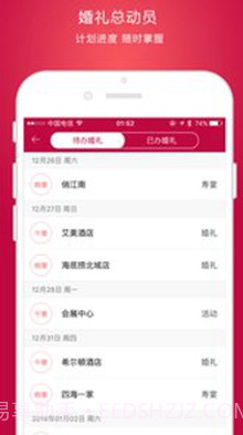 婚礼总动员(婚礼总动员app)v1.9.1 安卓正式版截图2 婚礼总动员(婚礼总动员app)v1.9.1 安卓正式版截图2
