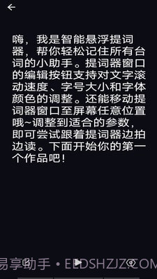 智能悬浮提词器截图4