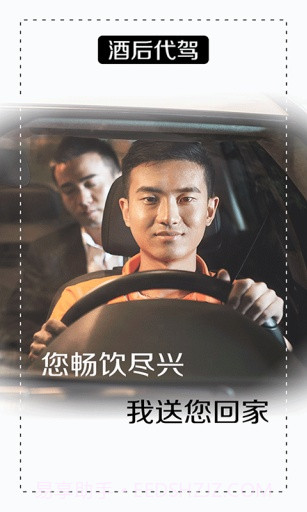 陈师傅代驾官网截图5