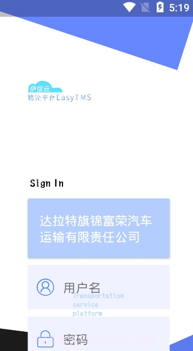伊信智运(物流订单工具)V0.1.6 安卓手机版截图2