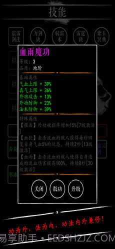 无限修仙飞升前夕截图6 无限修仙飞升前夕截图6