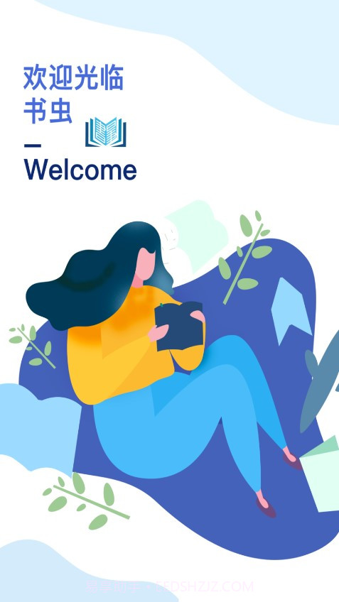 书虫科技截图1