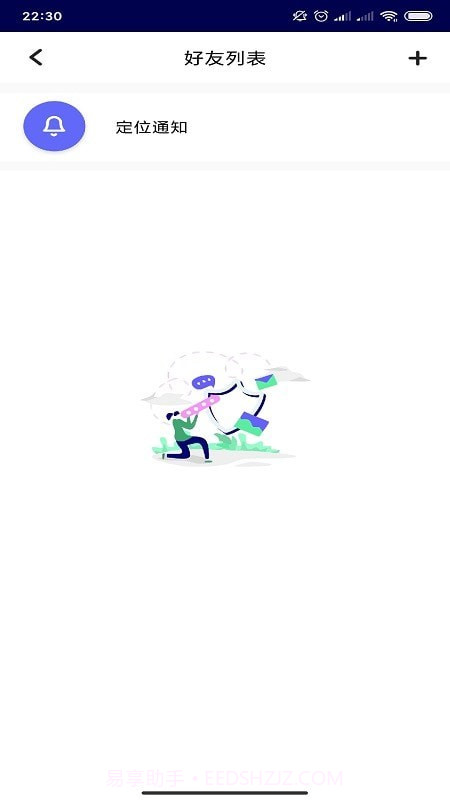 微光知哪定位侠截图2