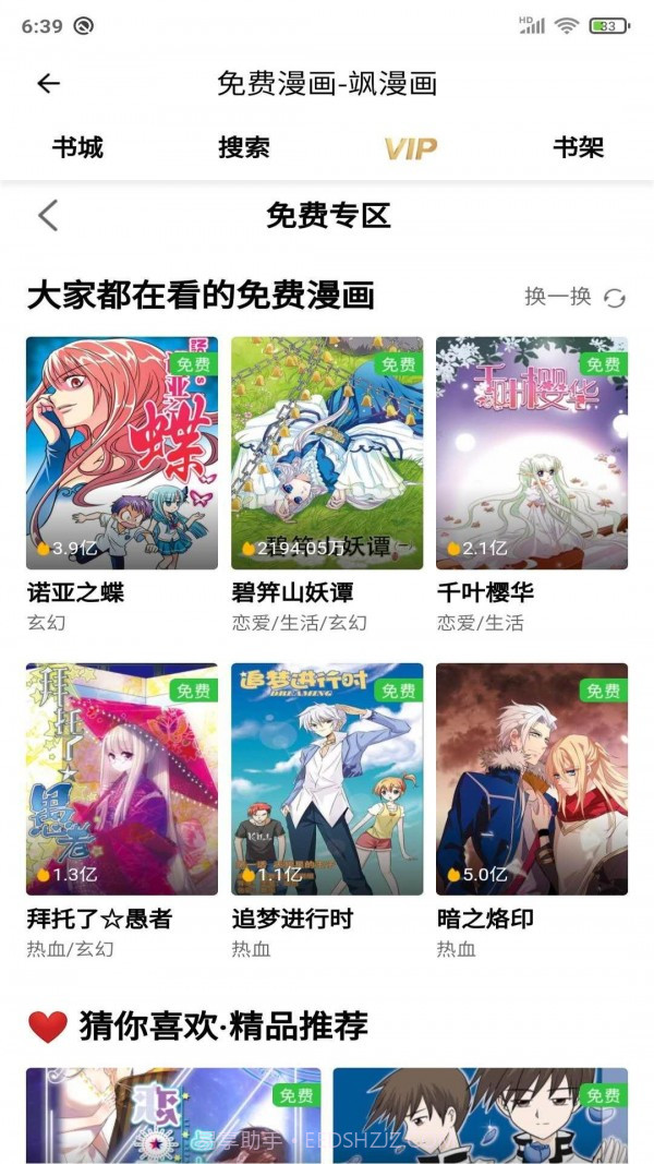安果漫画手机正版截图1