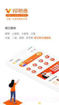 VIP陪练截图2