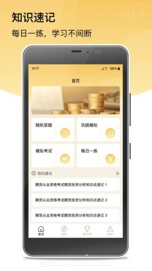 金鑫期货考试试题截图1