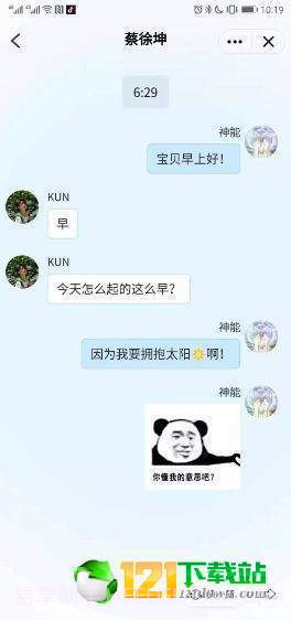 爱豆聊天器app截图2