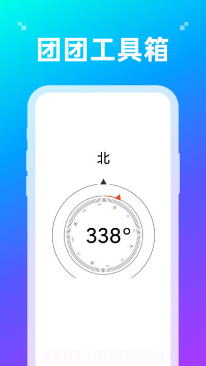 团团工具箱截图4 团团工具箱截图4