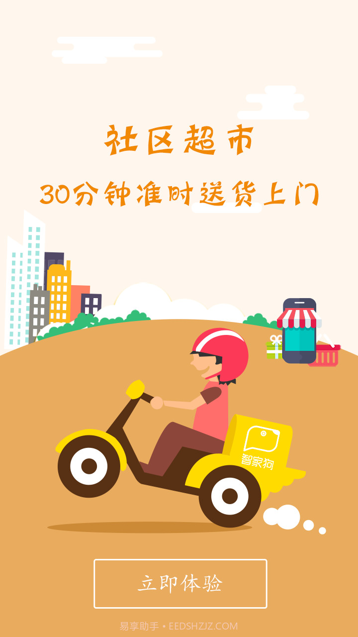 智家狗截图5