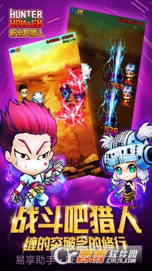 新全职猎人手游截图4