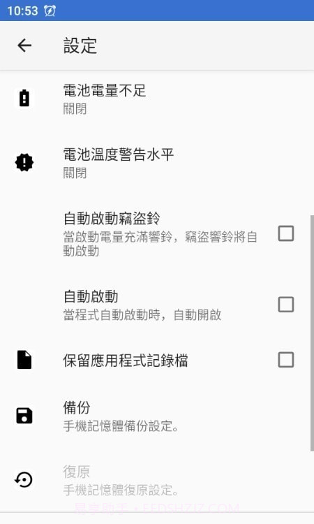 电量提示防盗报警截图4