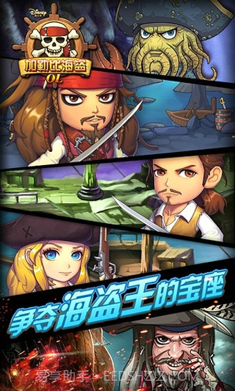 加勒比海盗OL截图3