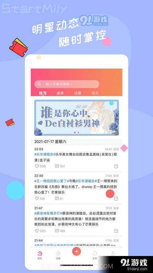 星芒截图2 星芒截图2