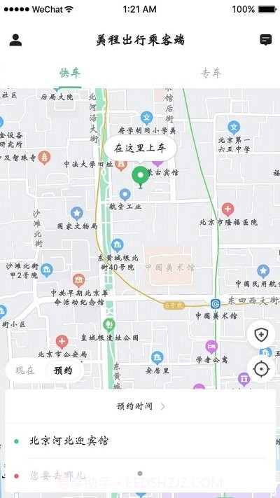 美程出行乘客端截图2 美程出行乘客端截图2