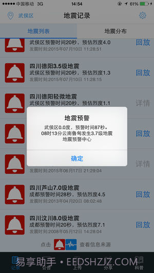 石家庄地震预警截图3 石家庄地震预警截图3