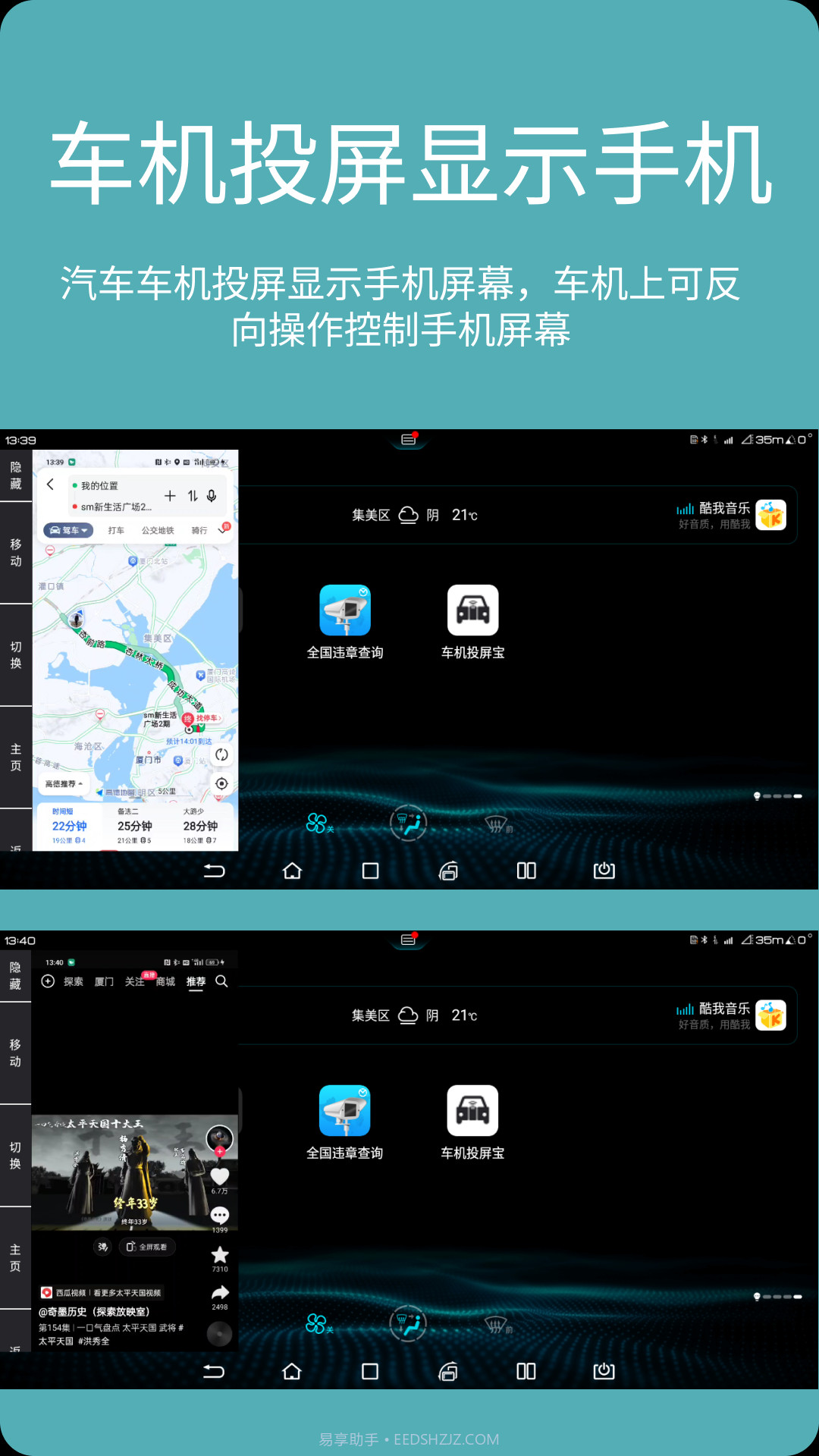 车机投屏宝截图4 车机投屏宝截图4