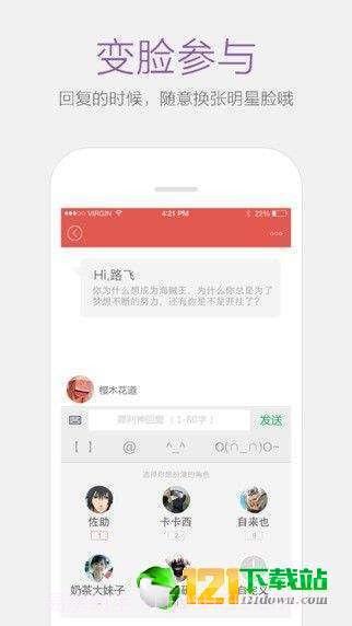 爱豆聊天器app截图3