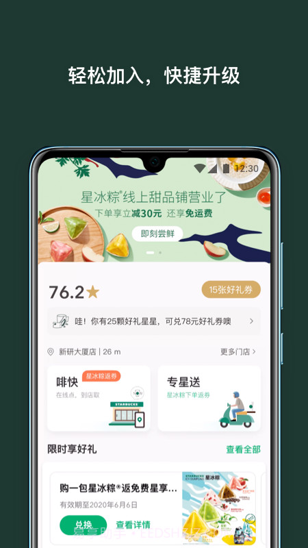 星巴克中国v8.2.0免费版截图1