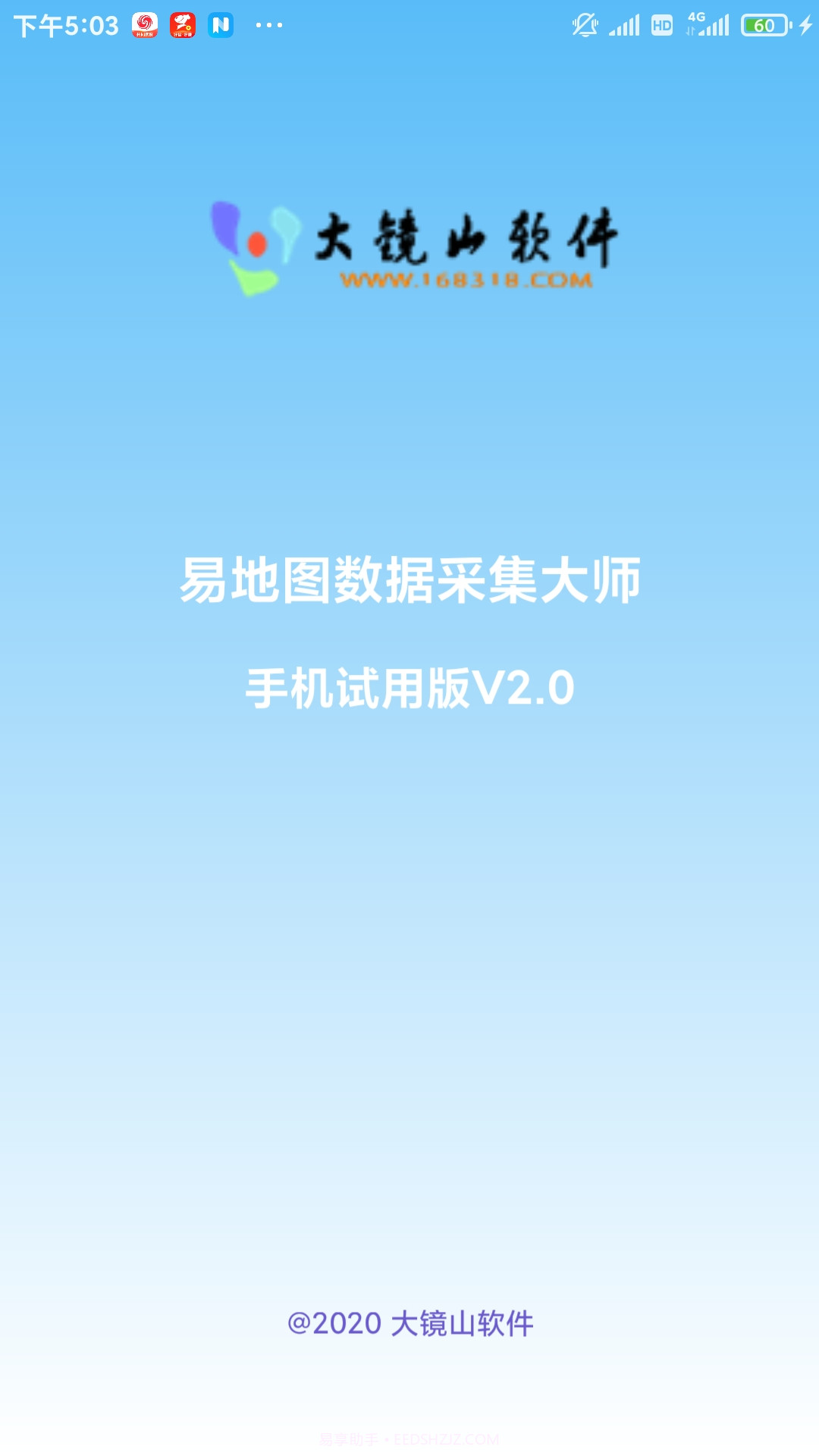 易地图数据采集大师手机App版截图1