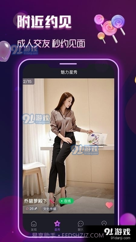 月伴湾交友截图1