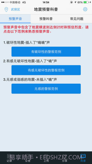 石家庄地震预警截图2 石家庄地震预警截图2