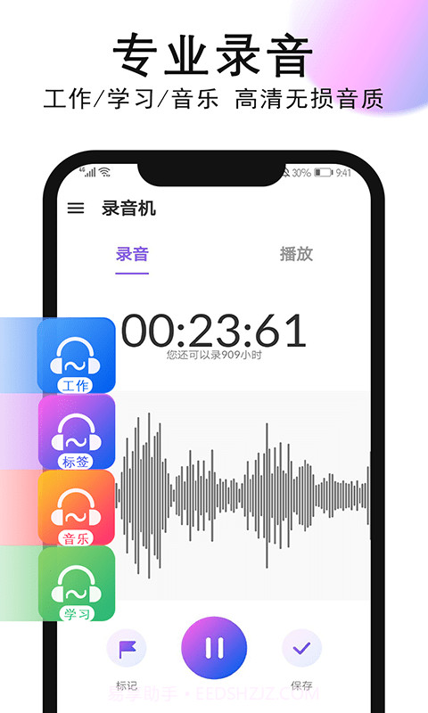 秀秀录音机截图1 秀秀录音机截图1