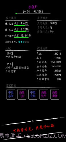 无限修仙飞升前夕截图2 无限修仙飞升前夕截图2