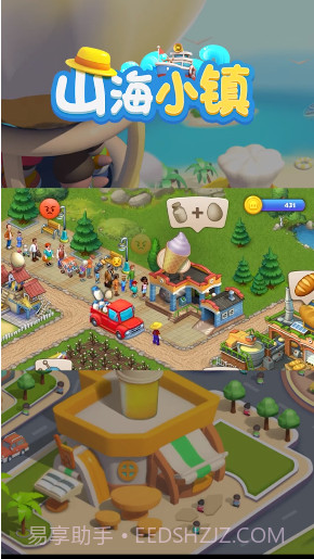 山海小镇截图2 山海小镇截图2
