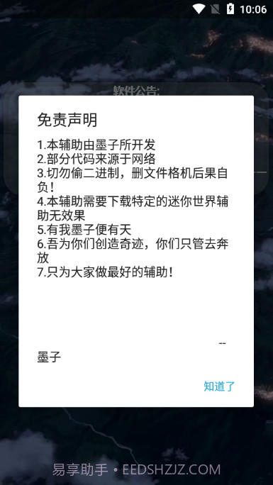 墨子迷你辅助器截图1