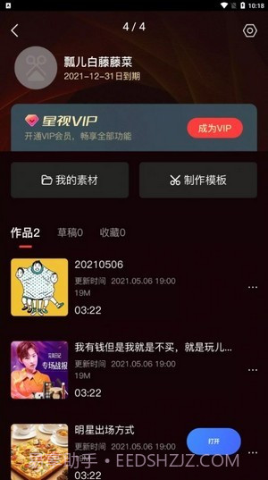 星播星视截图4 星播星视截图4