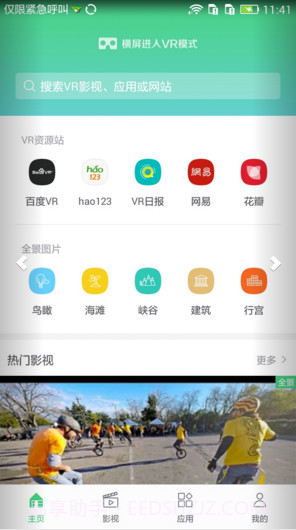 百度VR浏览器截图1