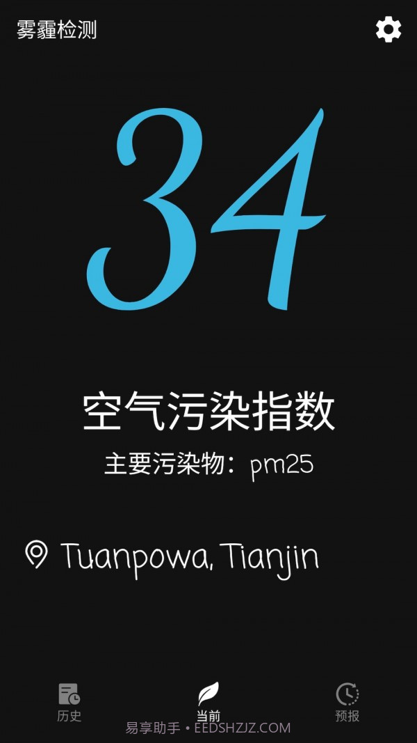 雾霾检查截图1